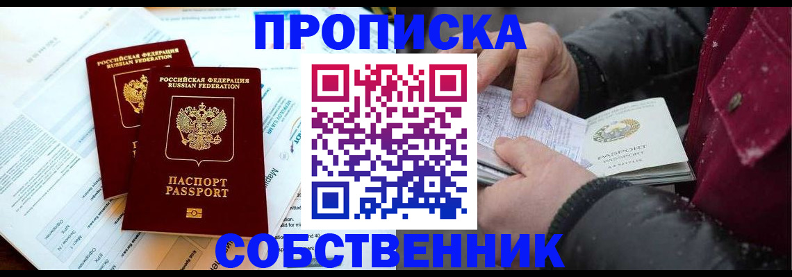 прописка для военкомата в Боровске