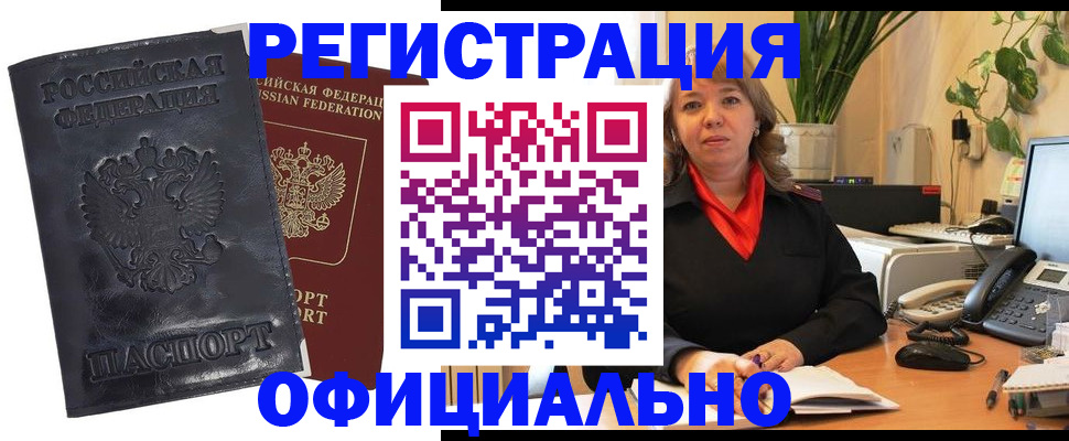 прописка в Боровске