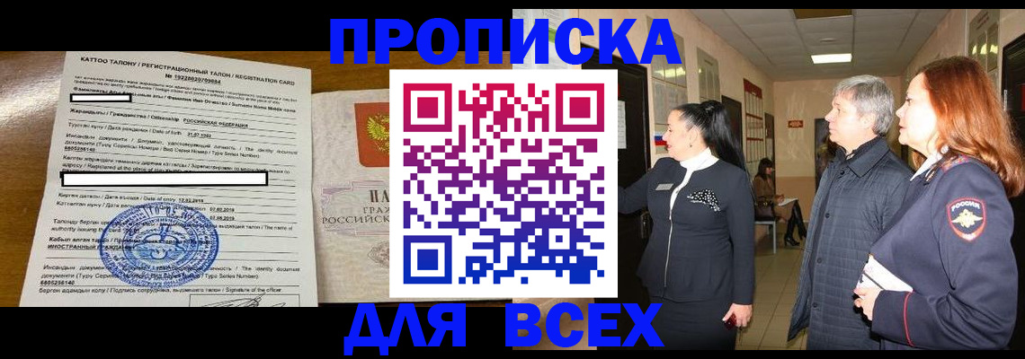 временная регистрация для всех в Боровске